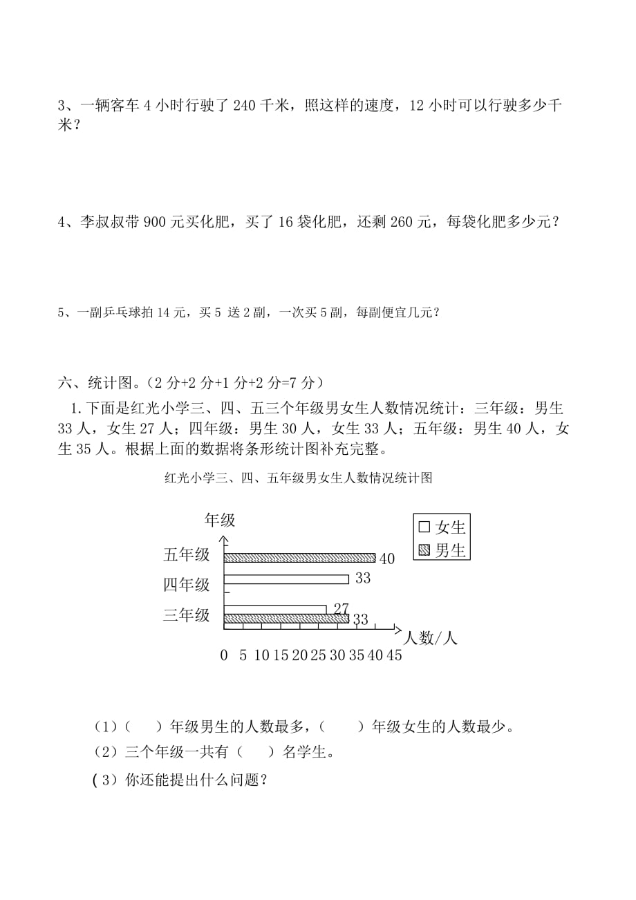 四年级数学(上)期末测试卷(3)_第3页