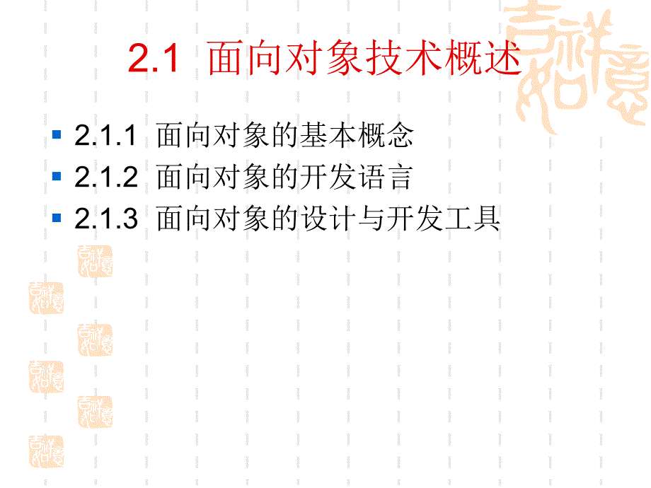 UML教程02 - 面向对象技术与UML.ppt_第2页