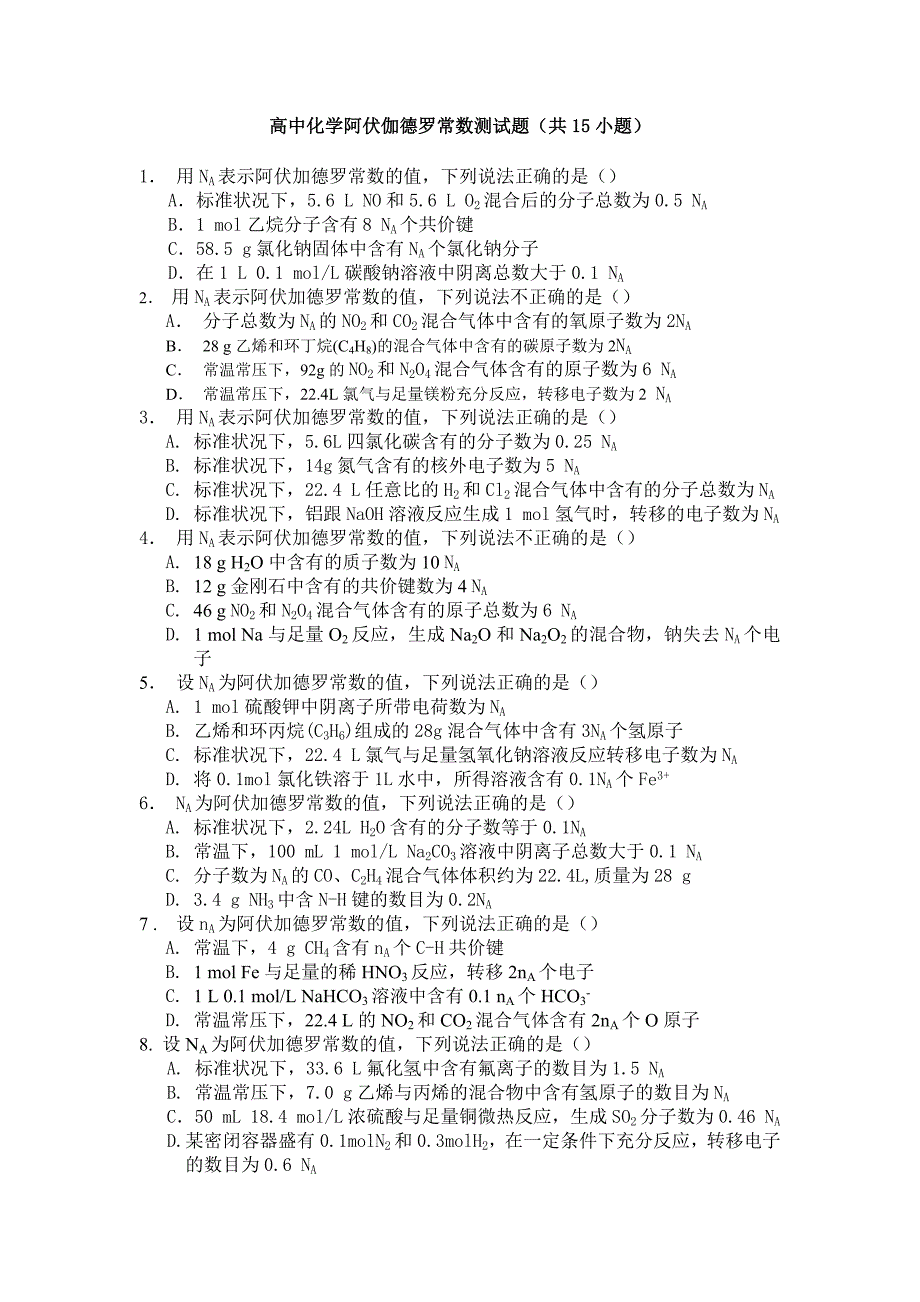 高中化学阿伏伽德罗常数测试题(含答案) ._第1页