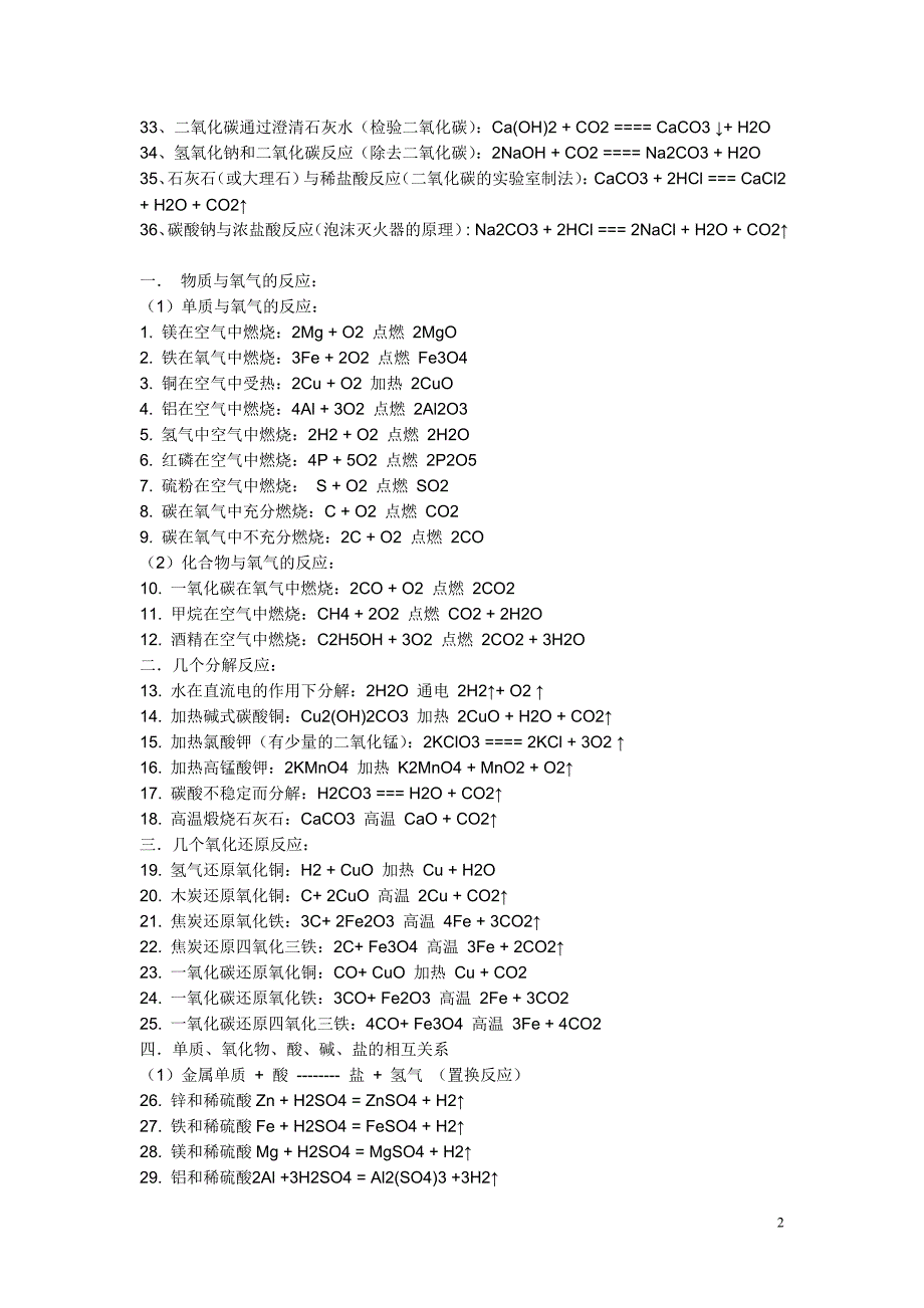 初中化学方程式大全列表 ._第2页