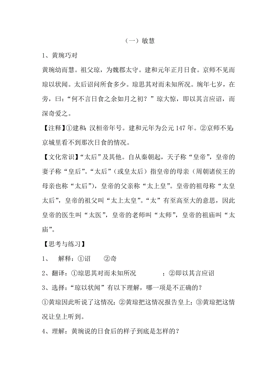 初中课外文言文练习题精选88篇(附答案)._第1页