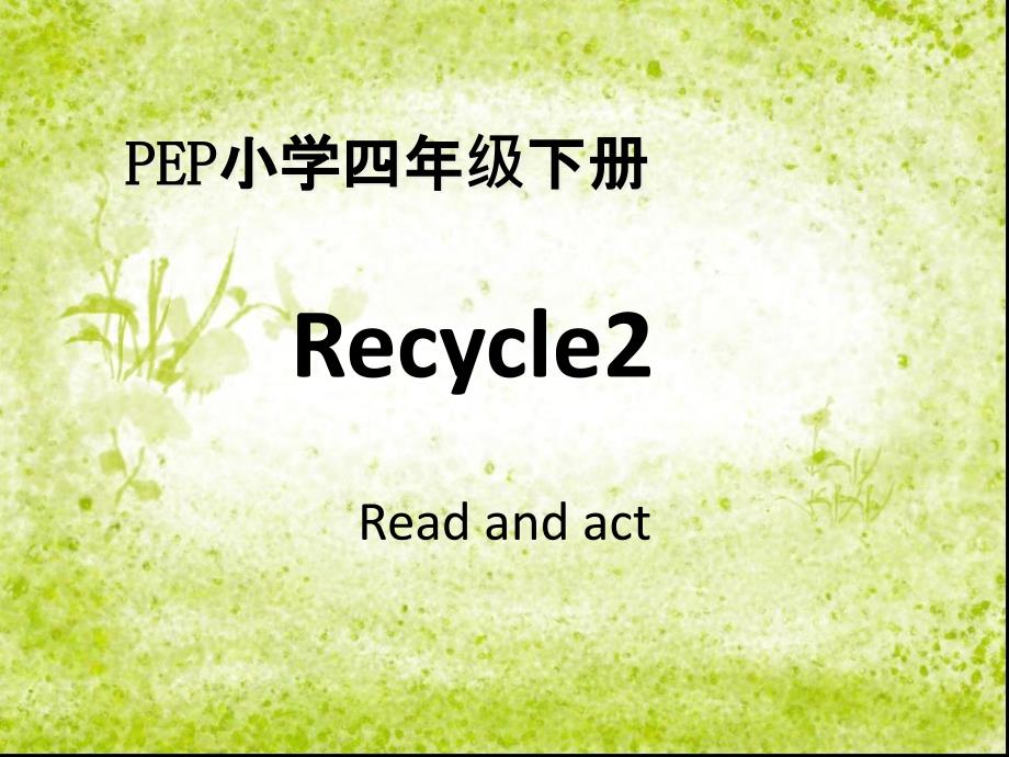 PEP小学英语四年级下册Recycle2_PPT_第1页