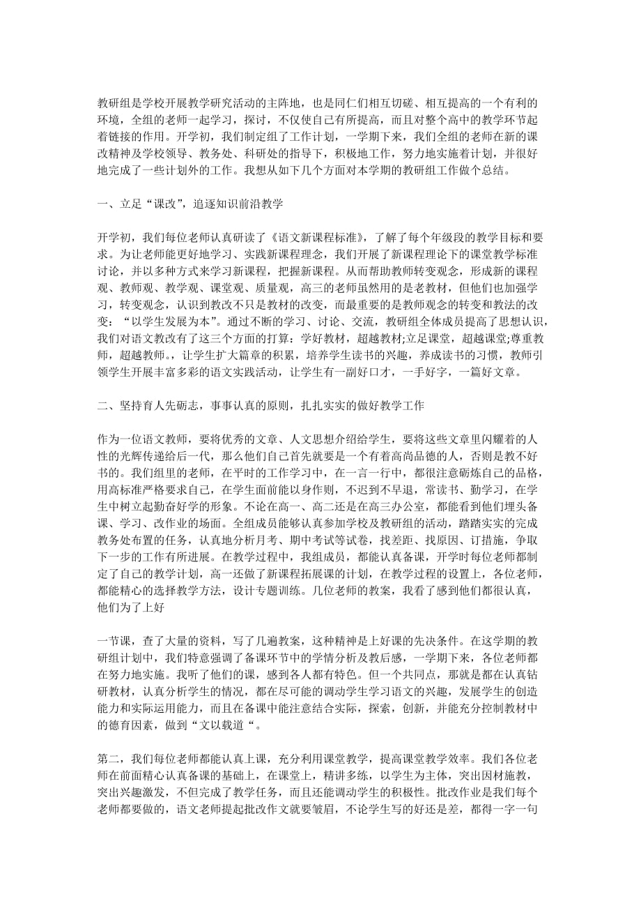 语文教师个人工作总结2020优秀范文精选5篇_第2页