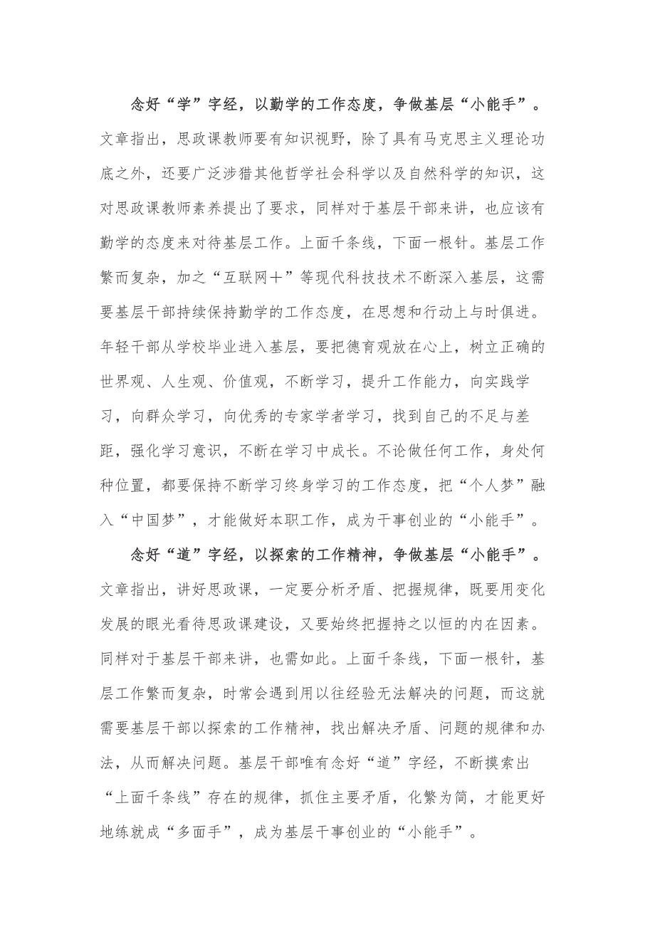 基层干部学习《思政课是落实立德树人根本任务的关键课程》感悟体会_第2页