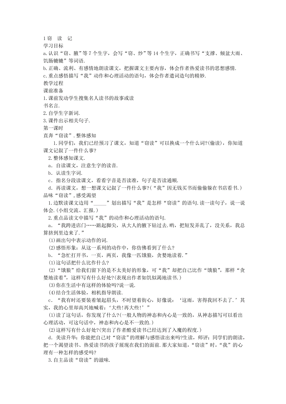 人教版小学语文五年级上册全册教案-（最终）_第1页