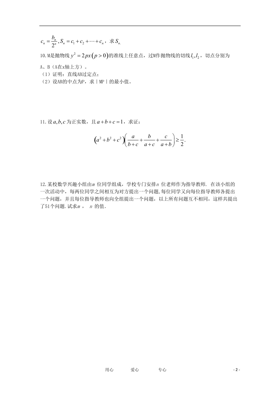 全国高中数学联赛（甘肃）赛区预赛试卷_第2页