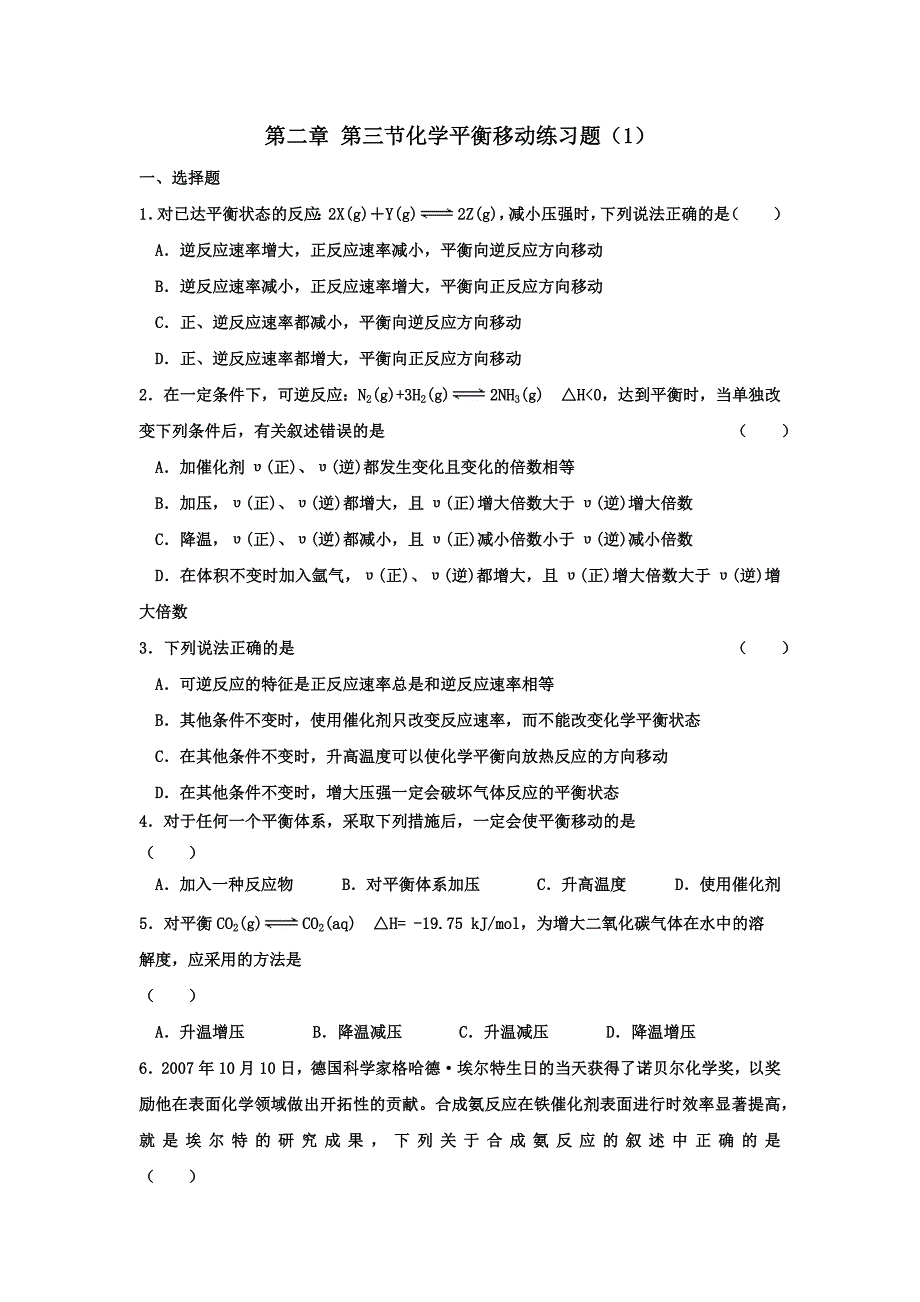 化学平衡移动练习题(含答案) ._第1页