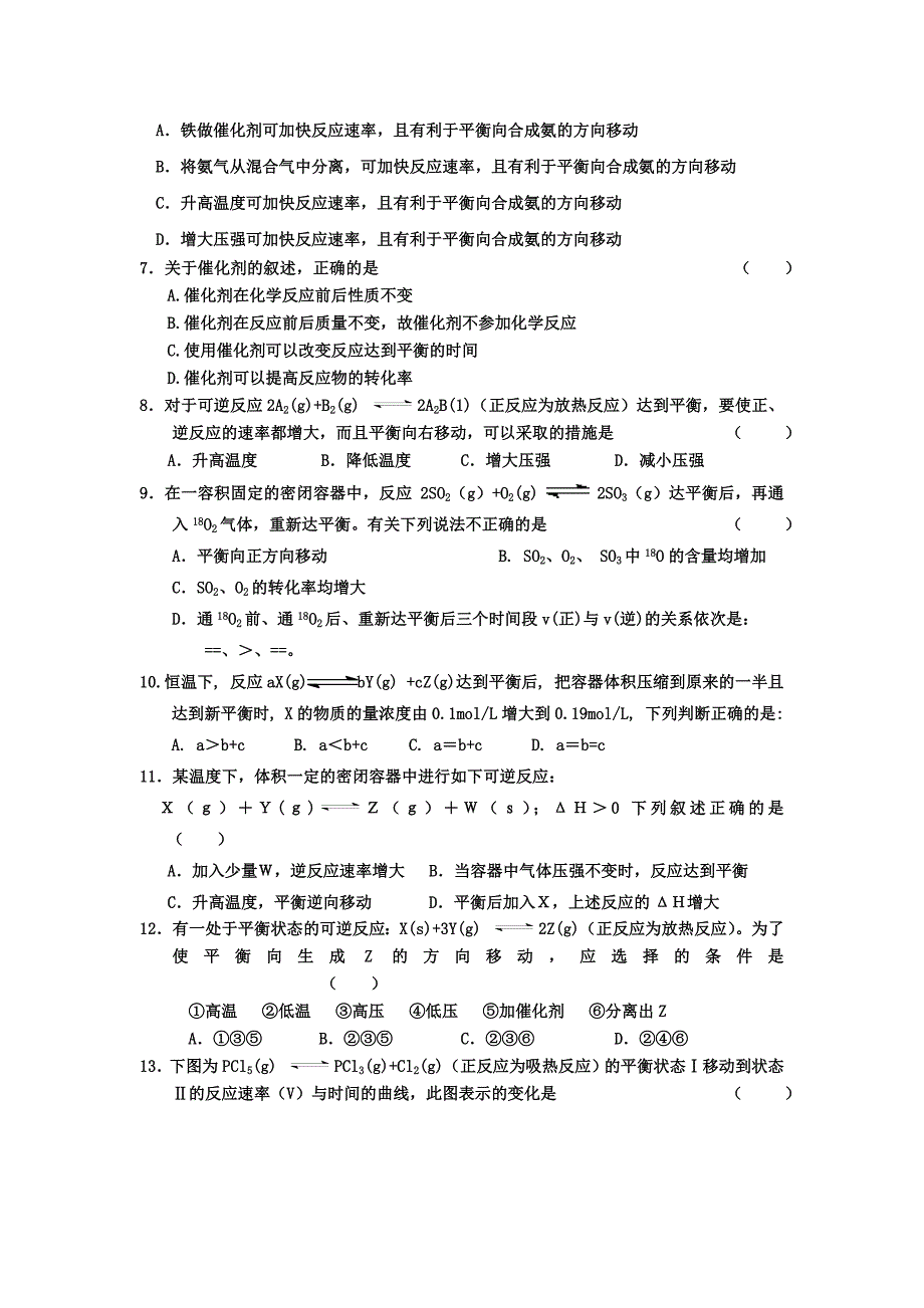 化学平衡移动练习题(含答案) ._第2页