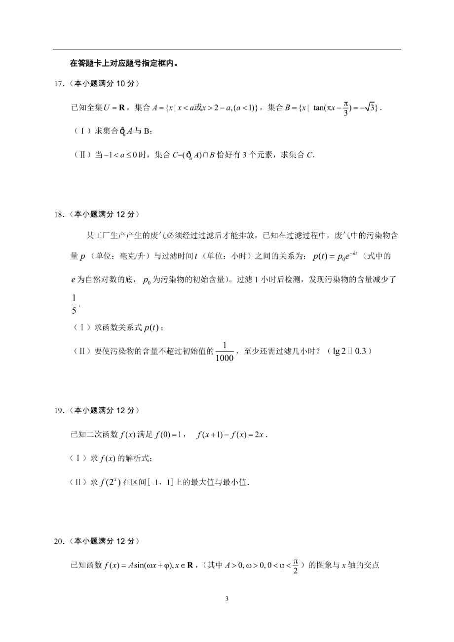 湖北省天门、仙桃市2016-2017学年高一上学期期末联合考试数学(理)试题-_第3页