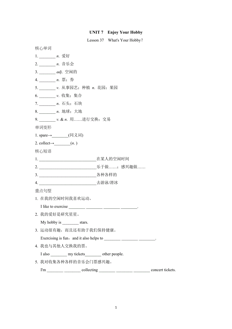 冀教版八年级英语上册 UNIT 7　Enjoy Your Hobby 一课一练（基础）（含答案）_第1页