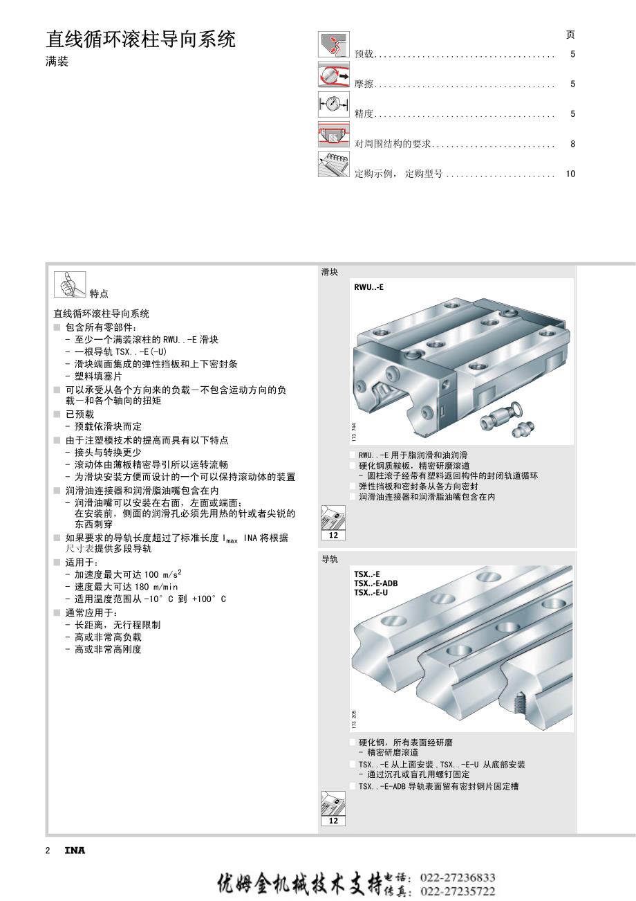 INA直线导轨_第2页