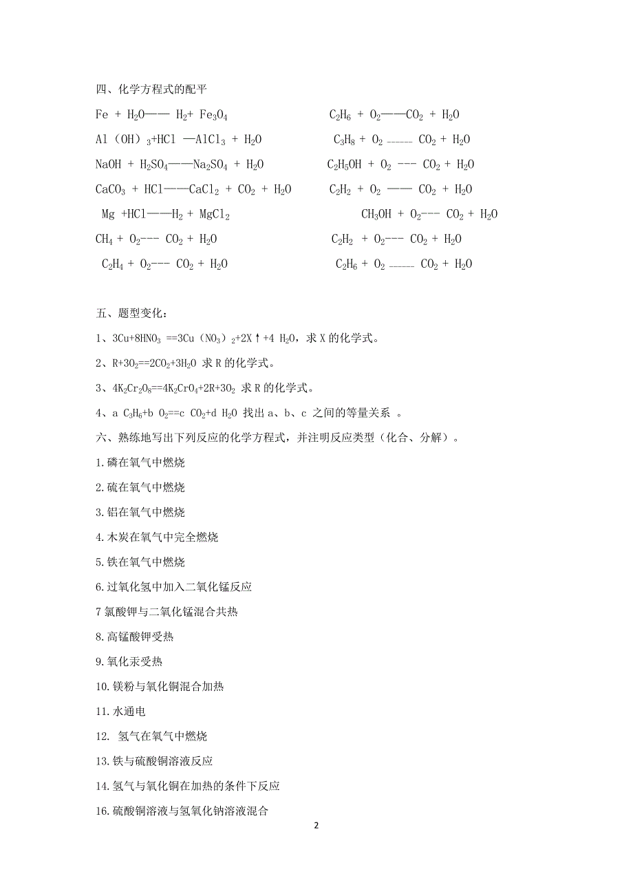 初中化学方程式配平练习题 ._第2页