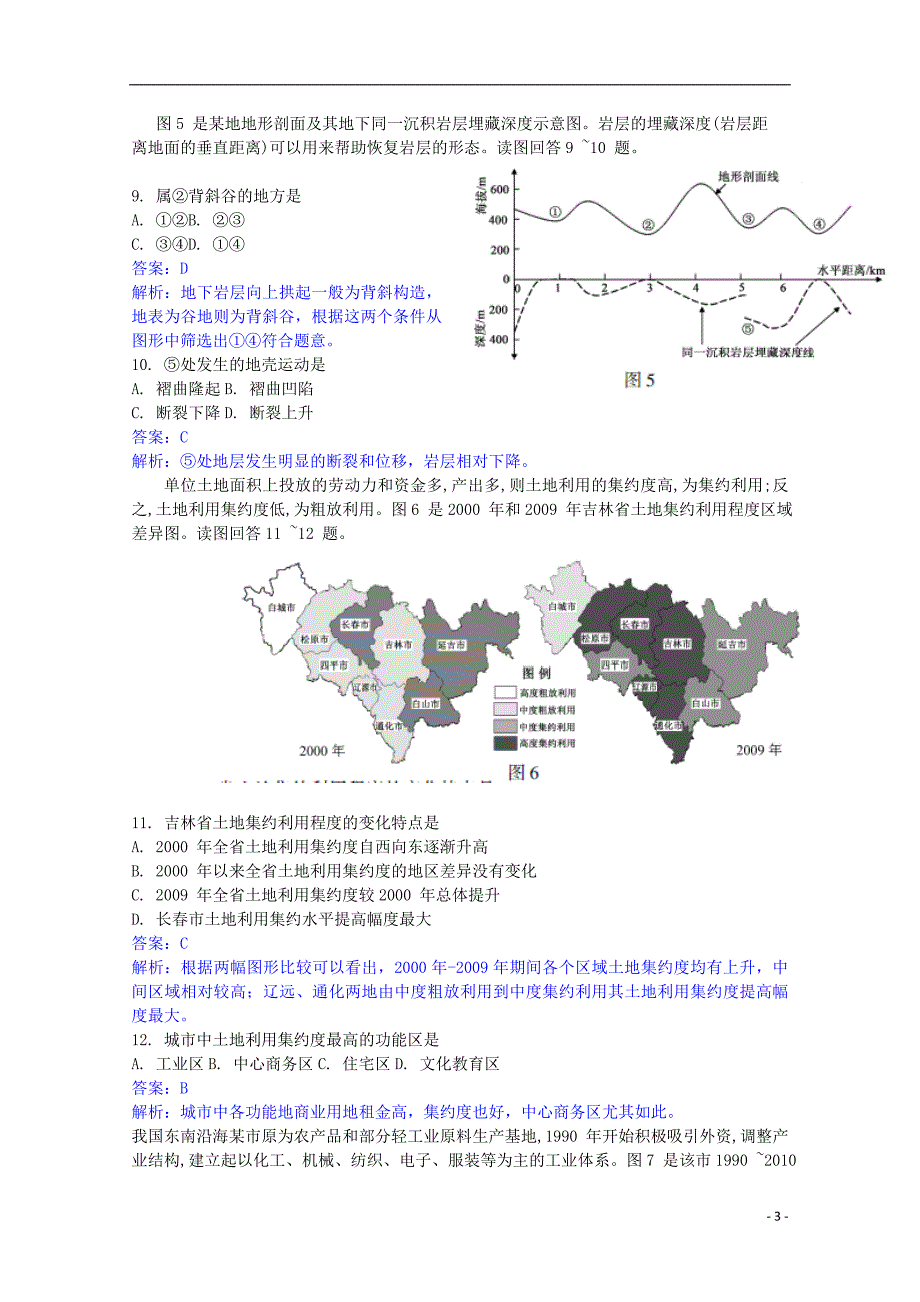 普通高等学校招生全国统一考试地理试题（江苏卷解析）_第3页