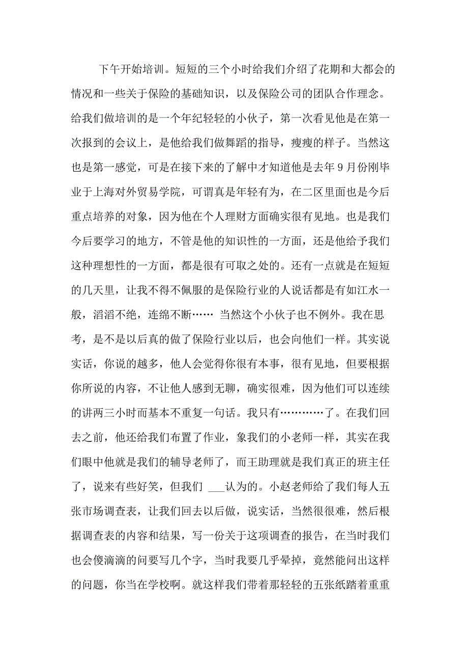 2021年保险实习日记合集6篇_第3页