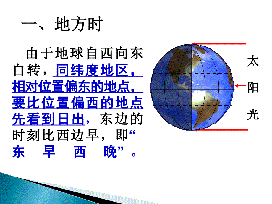 高考区域地理复习——时间的计算(地方时和区时)-_第4页