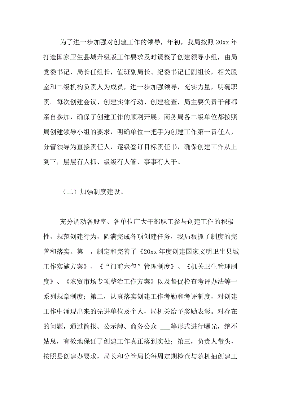 2021年清洁年度总结合集6篇_第2页