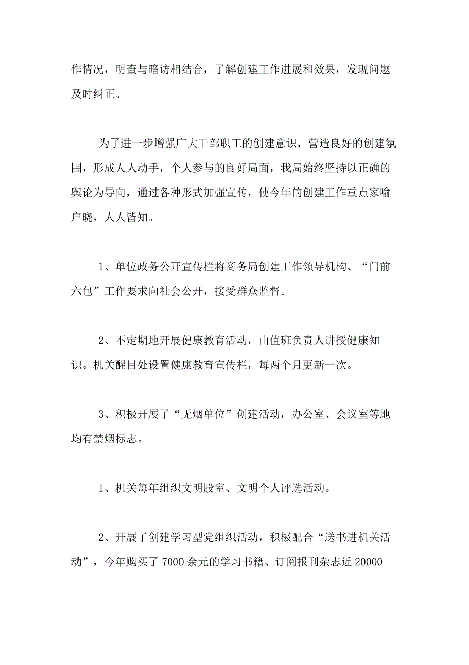 2021年清洁年度总结合集6篇_第3页