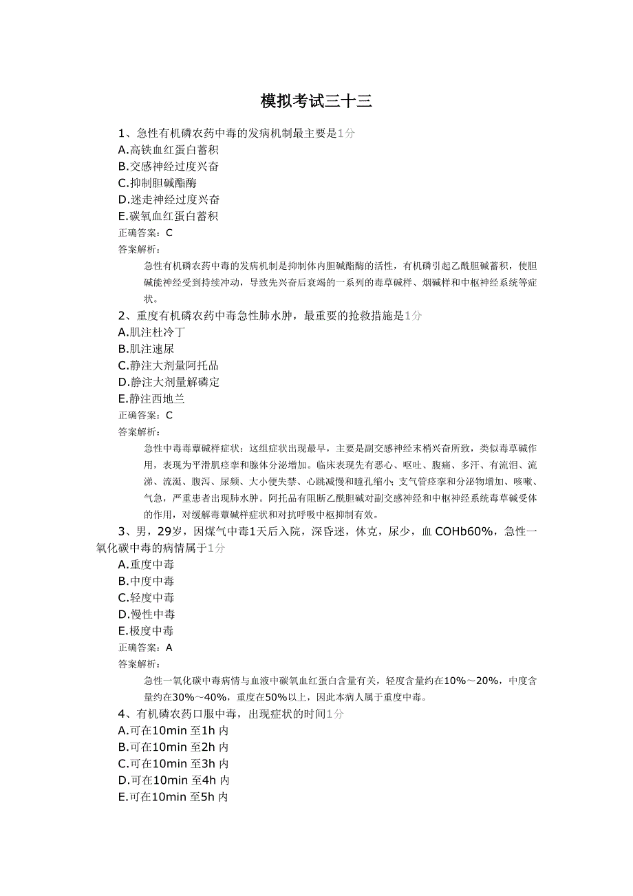 模拟考试三十三._第1页