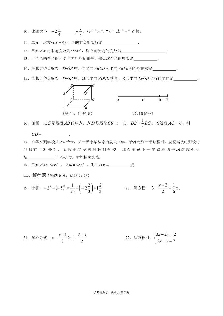 上海市金山区2018-2019学年第二学期六年级数学期末试卷(PDF版)_第2页