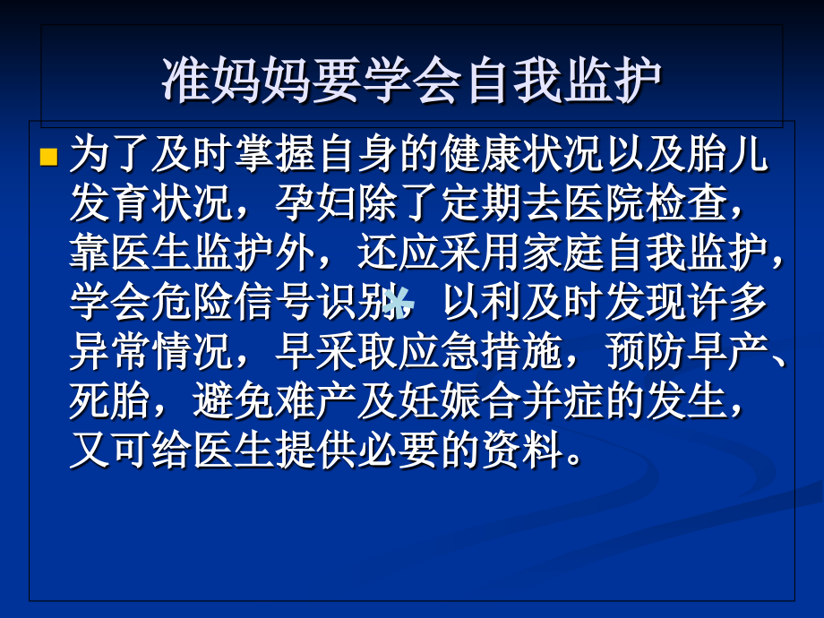 1212编号孕期自我监测和危险信号识别[PPT课件]_第2页