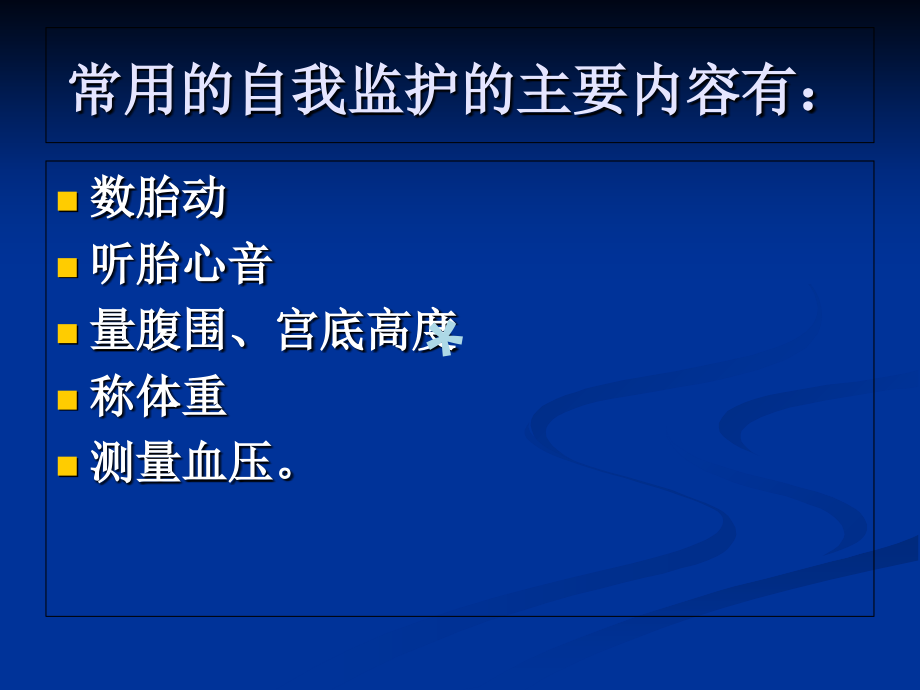 1212编号孕期自我监测和危险信号识别[PPT课件]_第3页