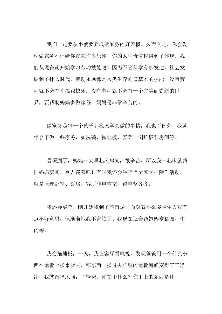 2021年【热门】做家务日记合集10篇_第2页