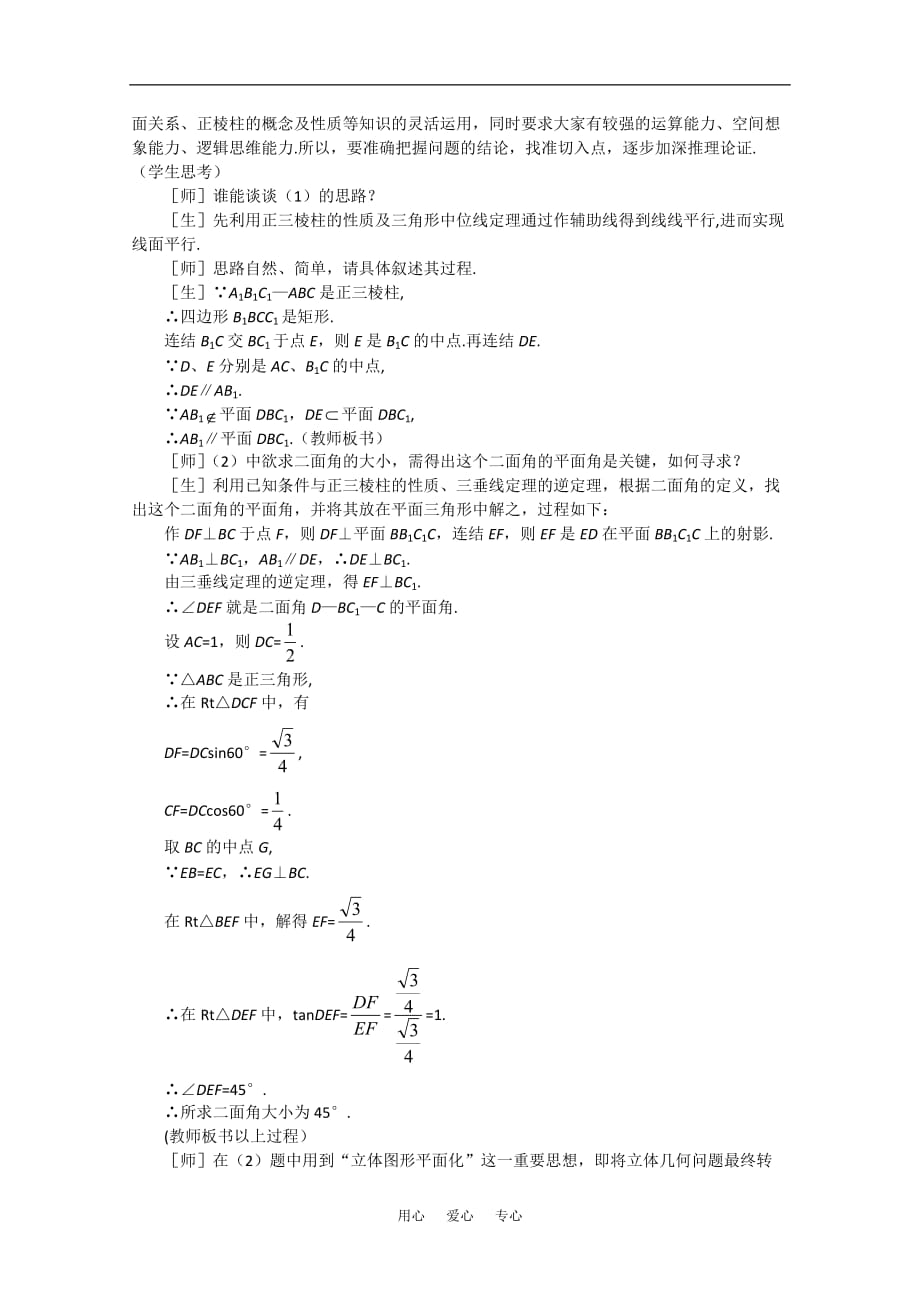 【精品】高中数学 9.9《棱柱与棱锥&amp#183;第四课时》教案 旧人教版必修_第3页