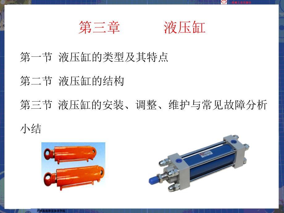 液压与气压传动课件-第3章 液压与气压传动课件-第2章_第2页