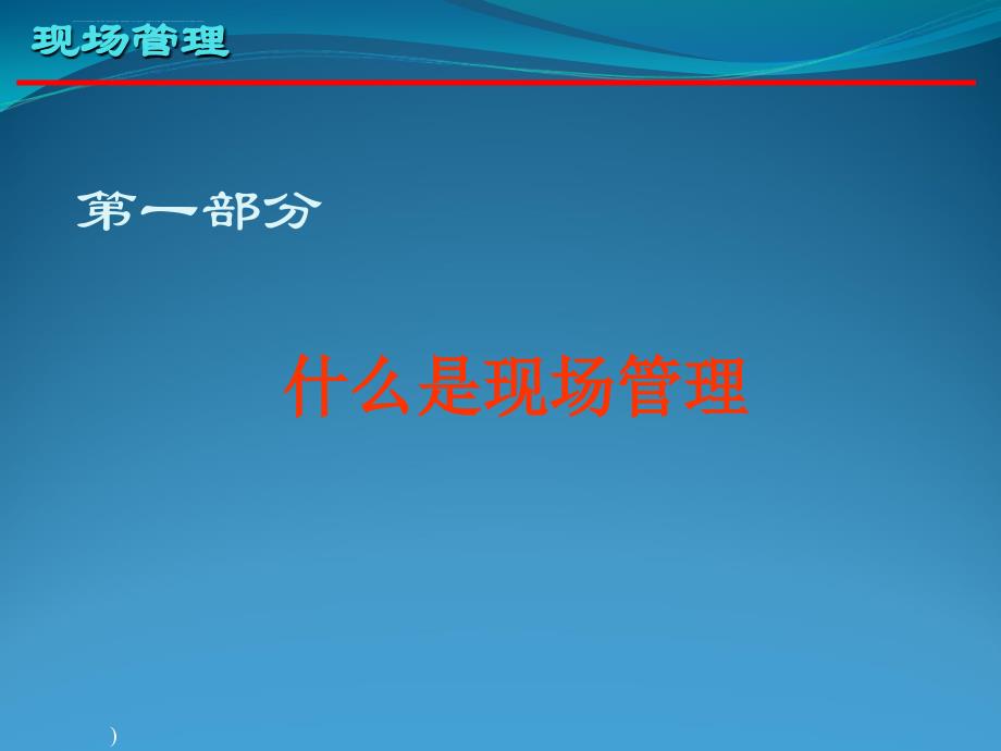 面粉企业之生产现场管理基本知识培训 (公司版)课件_第2页