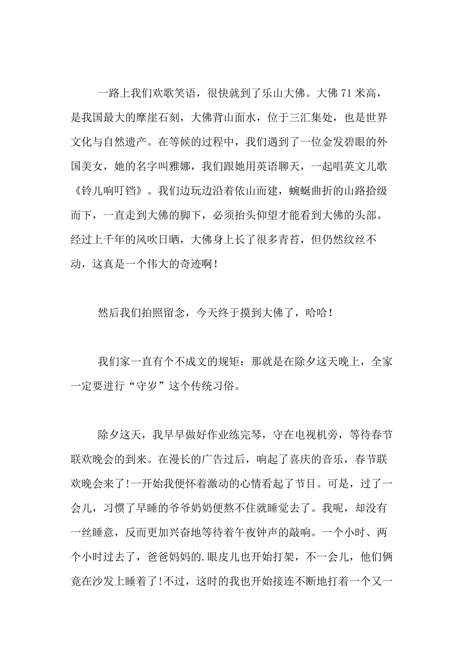 2021年【精选】春节的作文400字合集8篇_第3页