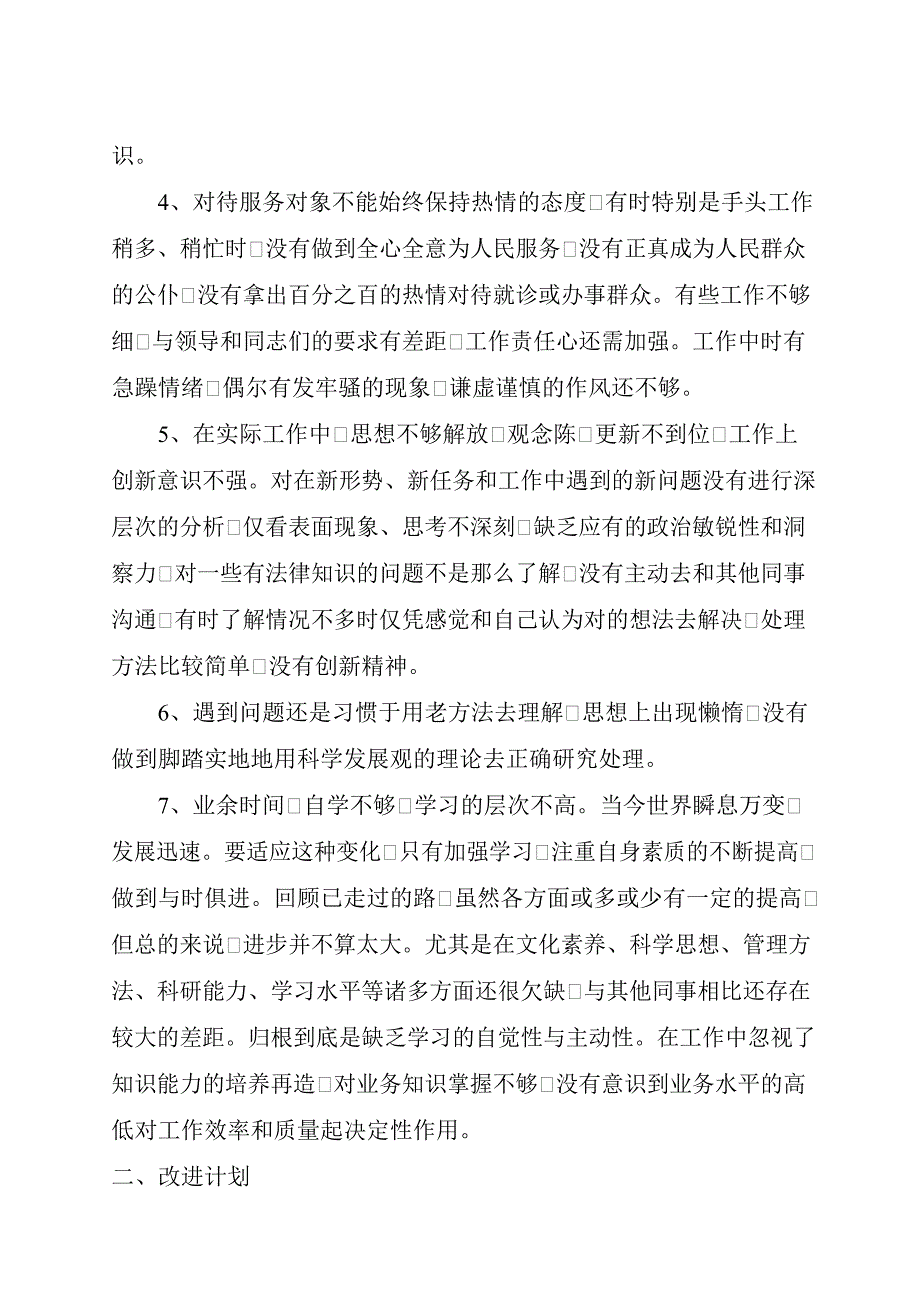 872编号四查四看自我剖析_第2页