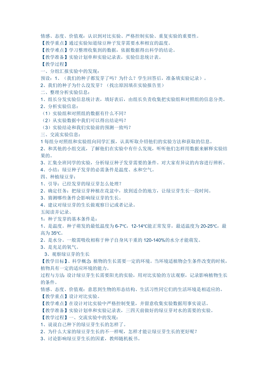 人教版小学五年级上册科学教案-（最终）_第2页