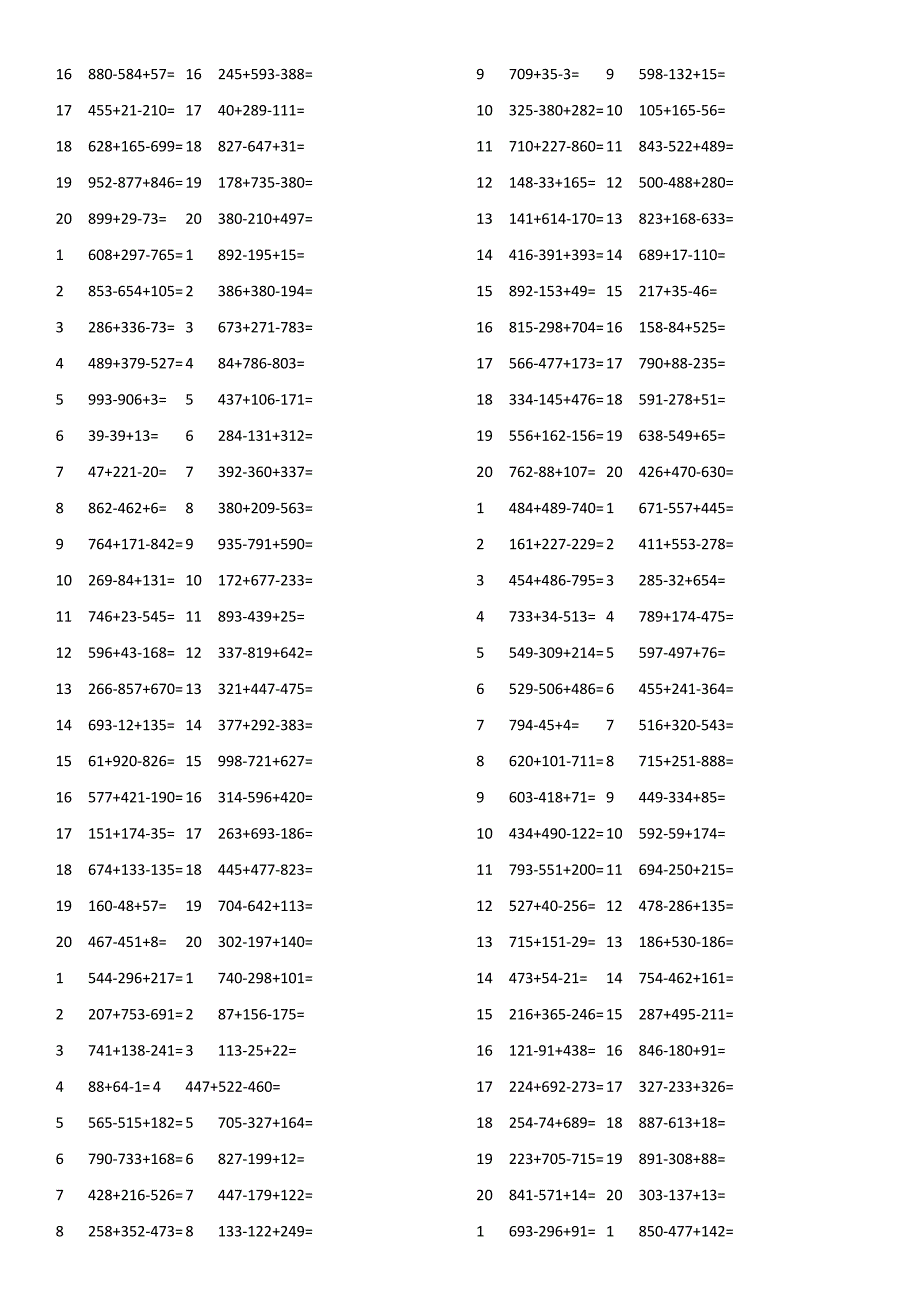 三年级数学加减混合运算-三年级上册数学加减混合运算竖式_第2页