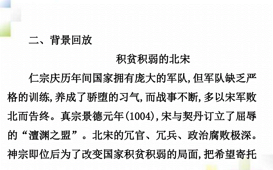 2020-2021高中语文第五单元20兴贤课件粤教版选修_第4页