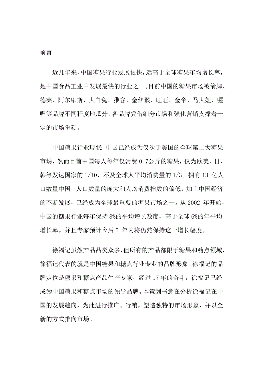 徐福记广告策划文案（最新精选编写）_第2页