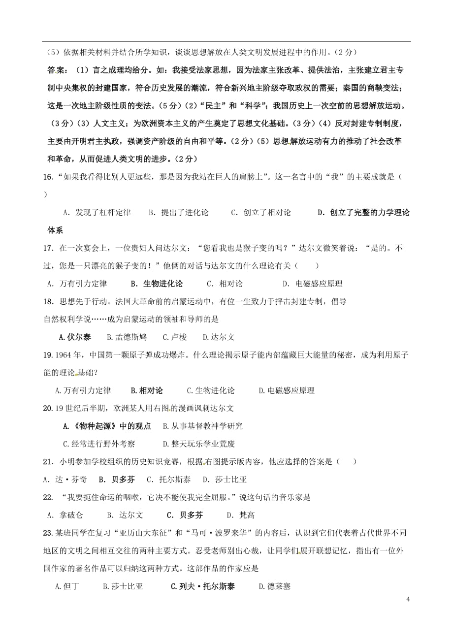 【精题分解】中考历史复习二十九 璀璨的近代文化_第4页