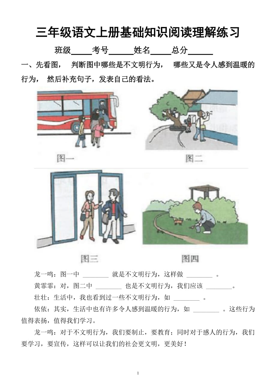 小学语文部编版三年级上册基础知识阅读理解练习题3_第1页