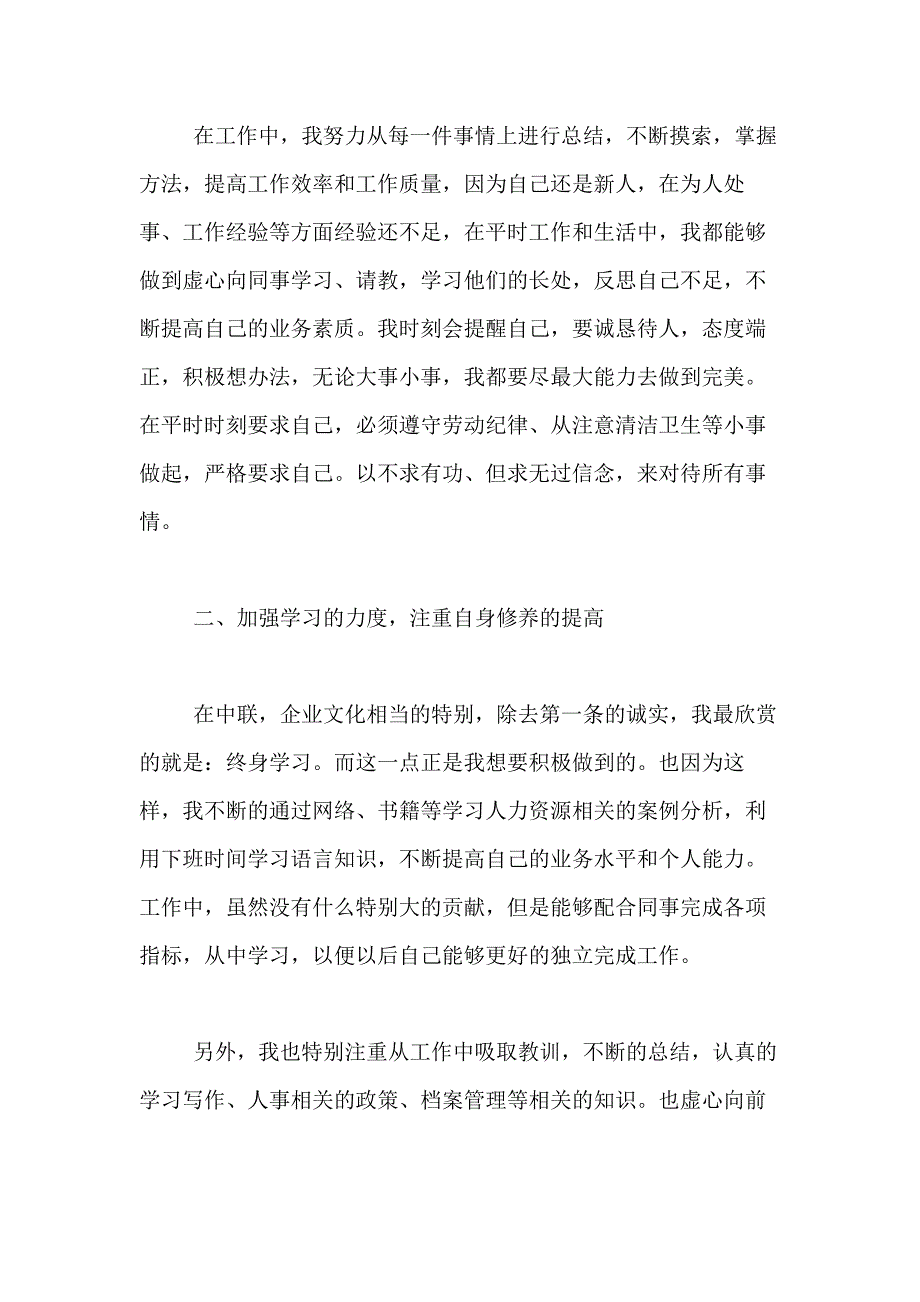 2021年有关转正工作总结合集七篇_第2页