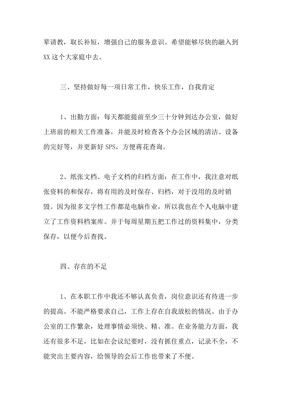 2021年有关转正工作总结合集七篇_第3页