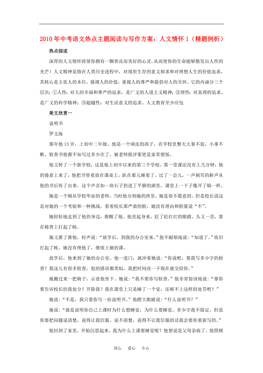 九年级语文中考热点主题阅读与写作方案：人文情怀人教_第1页