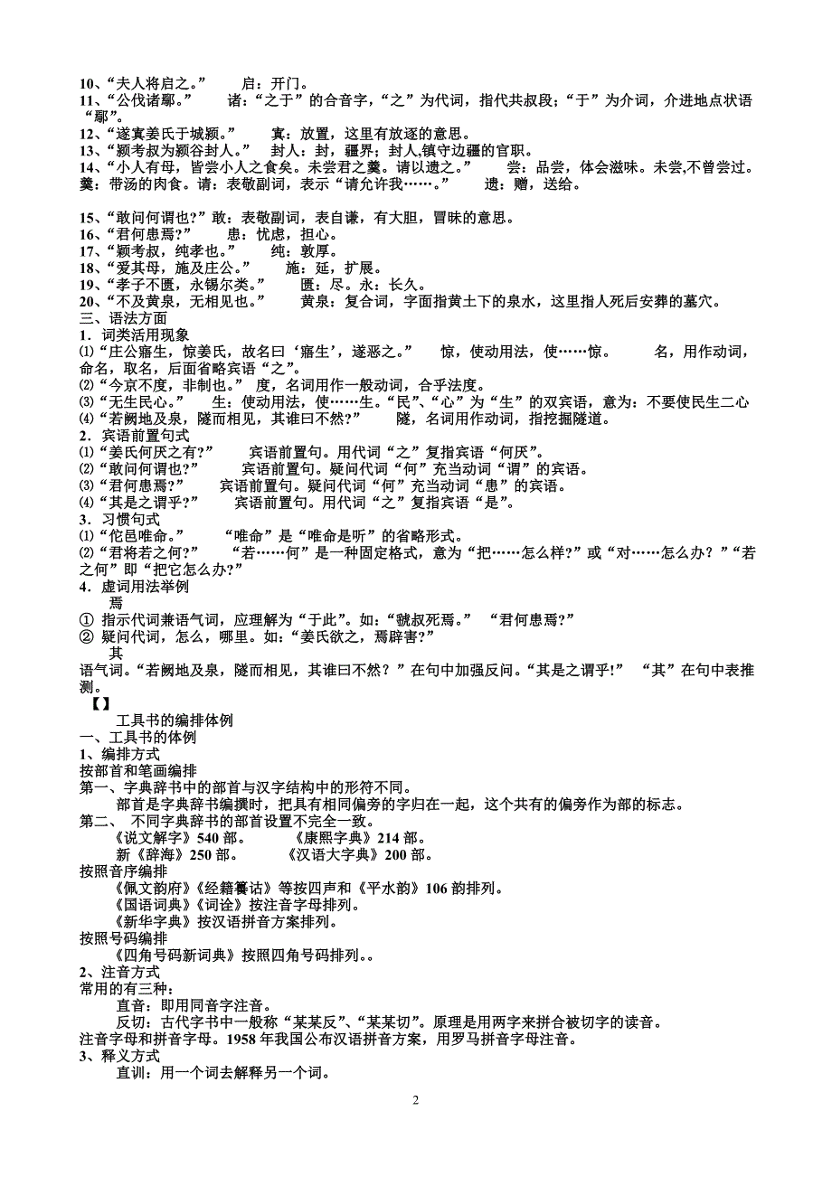 古代汉语(专科)自学考试重点难点-_第2页