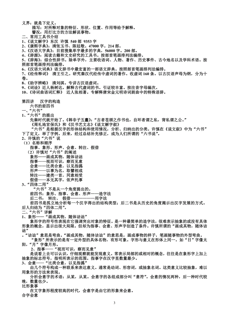 古代汉语(专科)自学考试重点难点-_第3页