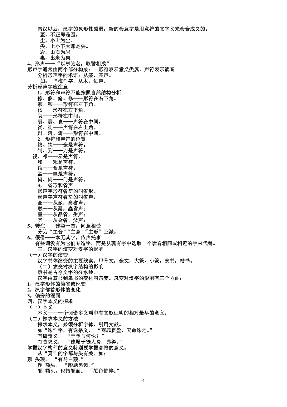 古代汉语(专科)自学考试重点难点-_第4页