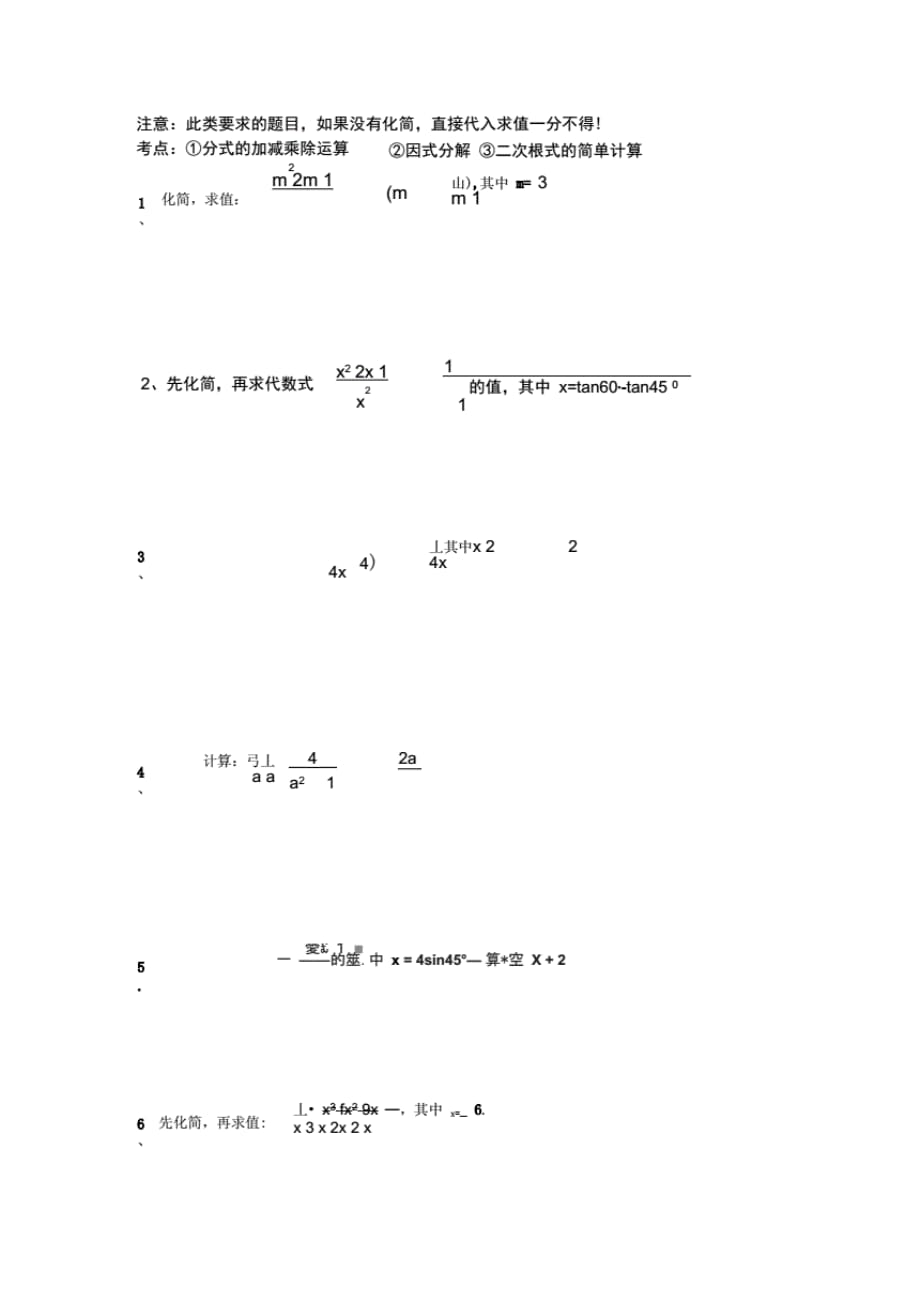 初三数学中考化简求值专项练习题._第1页