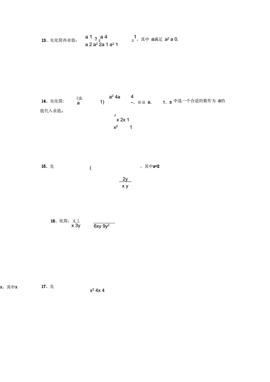 初三数学中考化简求值专项练习题._第4页