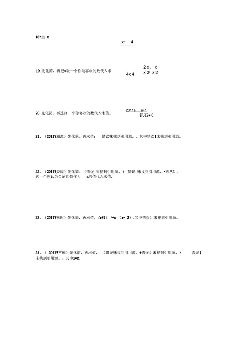 初三数学中考化简求值专项练习题._第5页