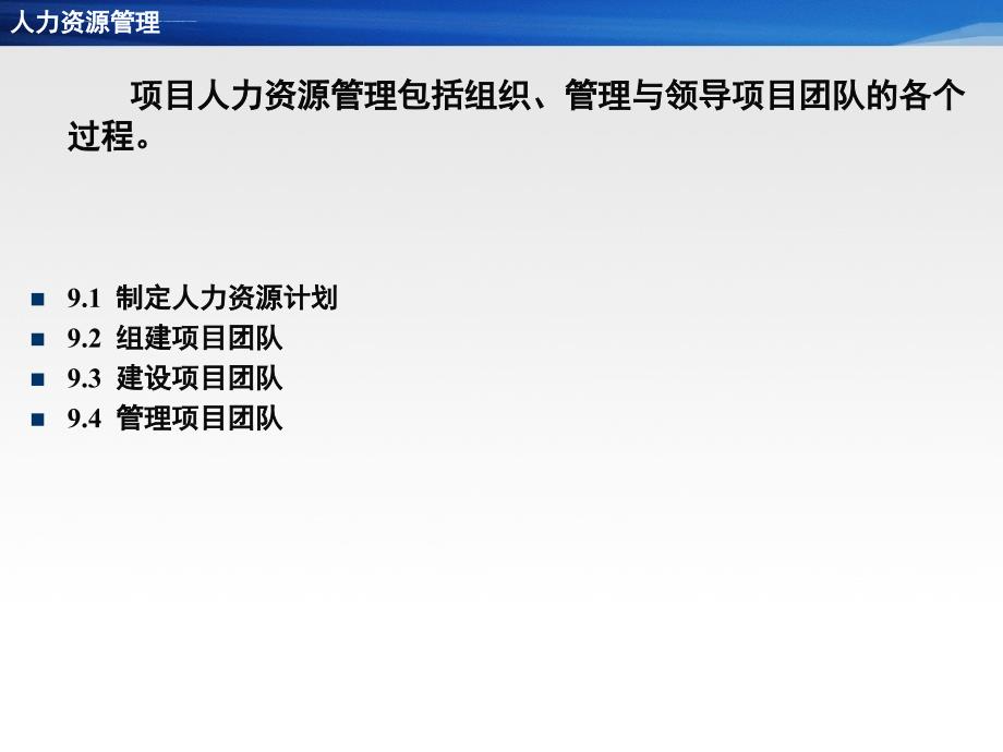 项目管理培训-8人力资源管理课件_第3页