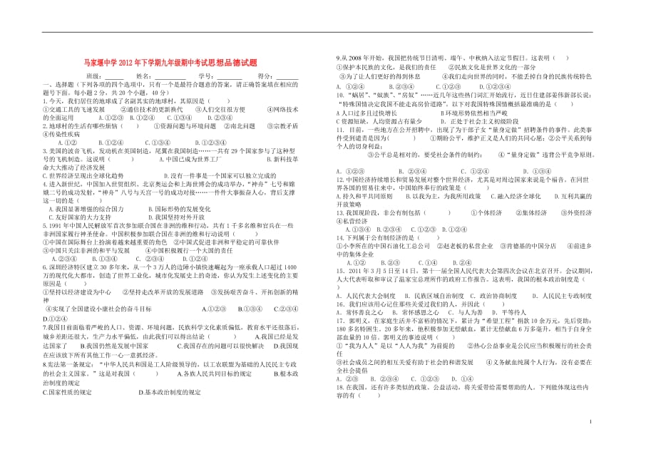 九年级思想品德下学期期中考试试题 人民_第1页