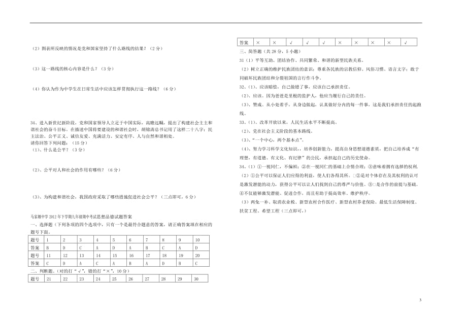 九年级思想品德下学期期中考试试题 人民_第3页