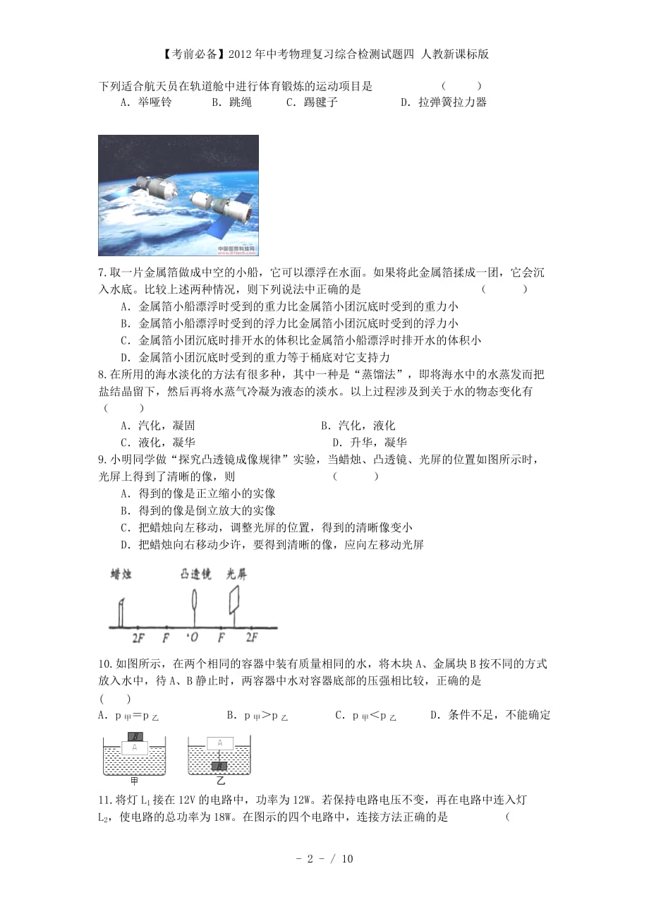 中考物理复习综合检测试题四 人教新课标版_第2页